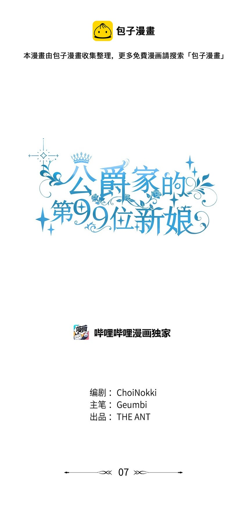 07 她的不同之处(1/2)-第8话