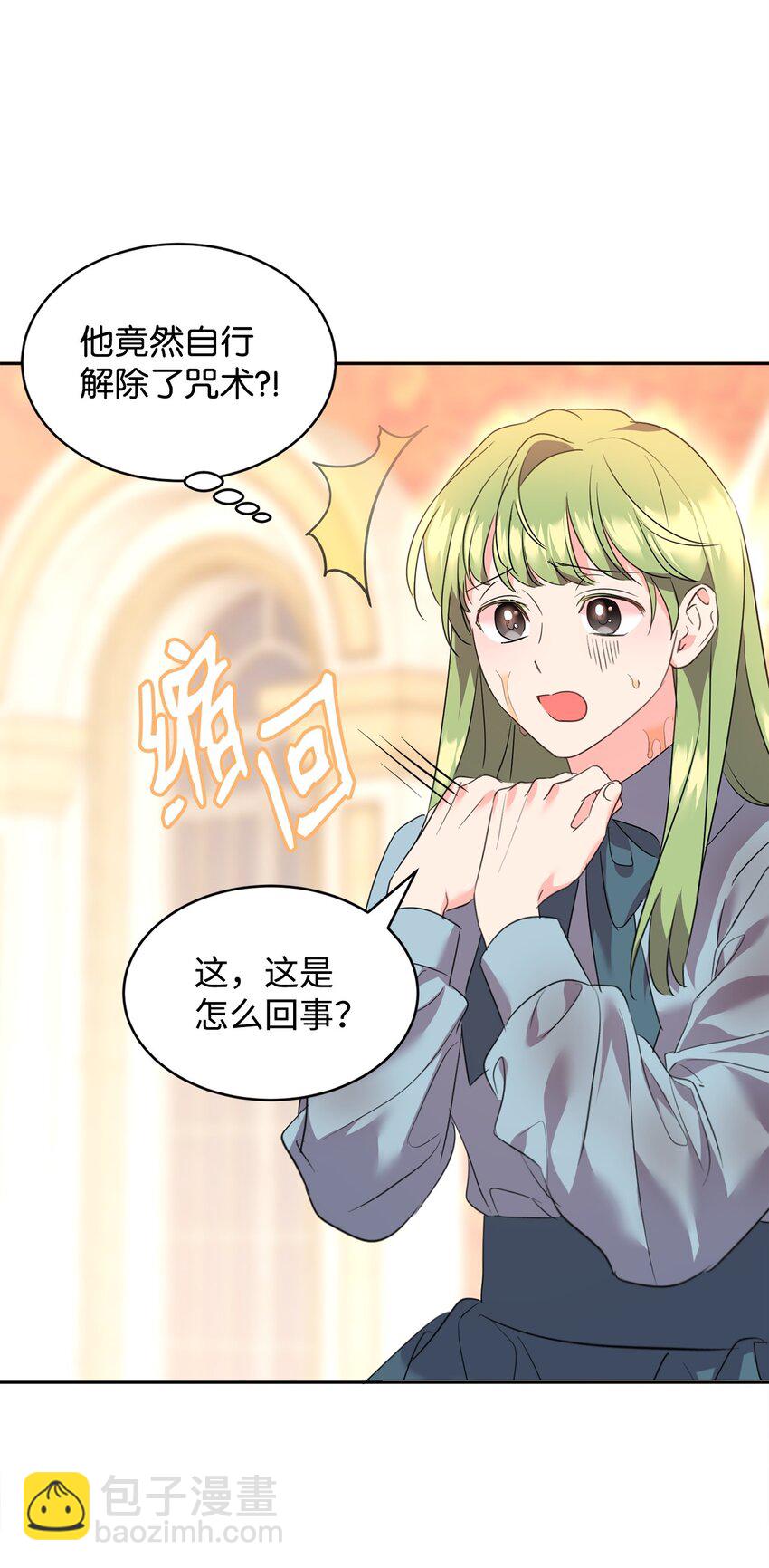 70 被拆穿了(1/2)-第72话