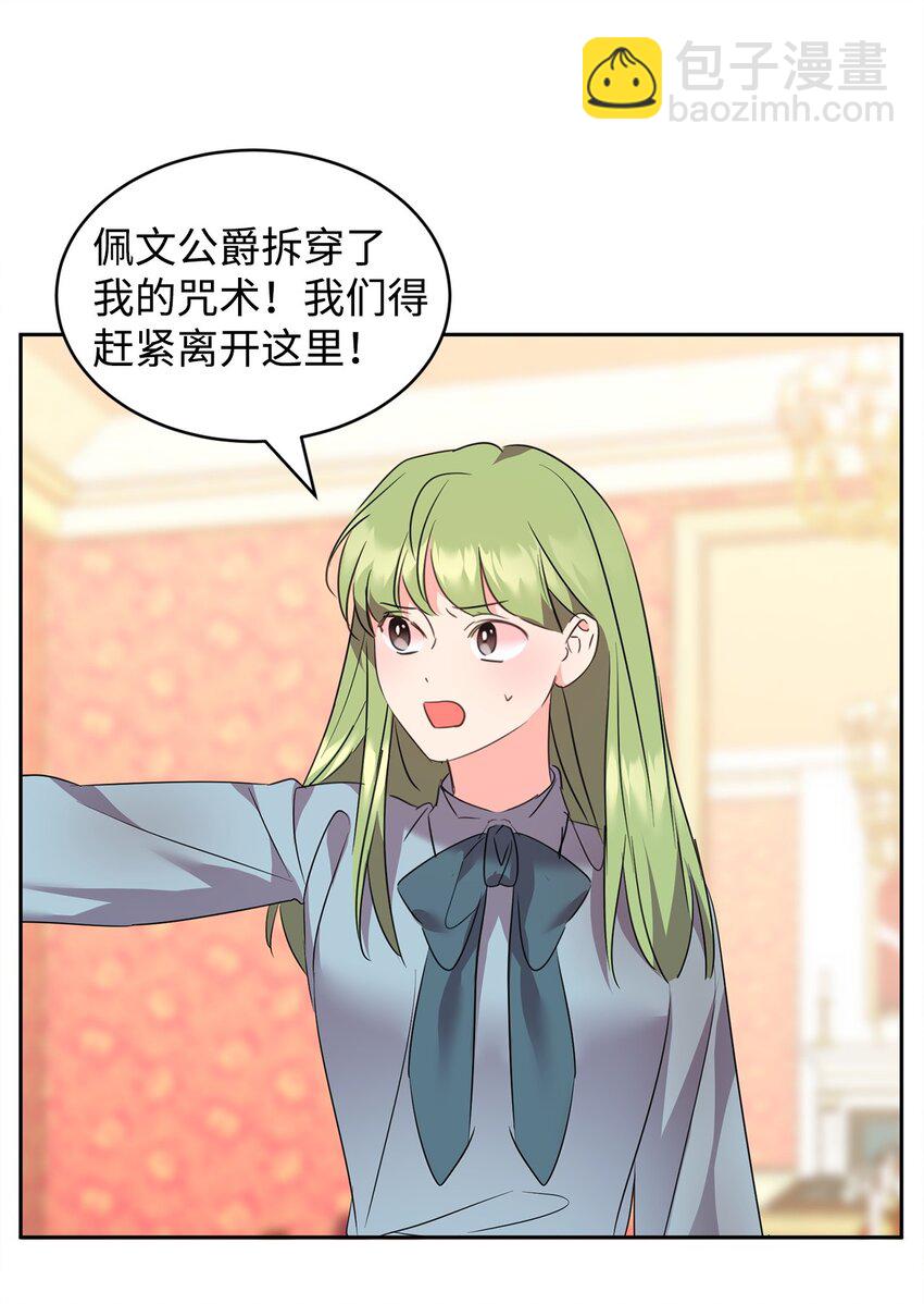 70 被拆穿了(1/2)-第72话