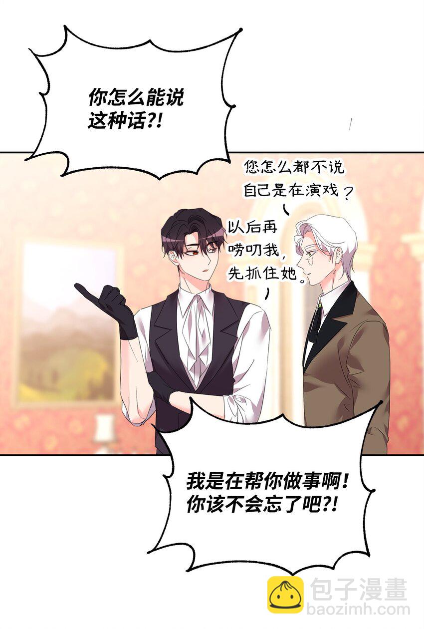 70 被拆穿了(1/2)-第72话