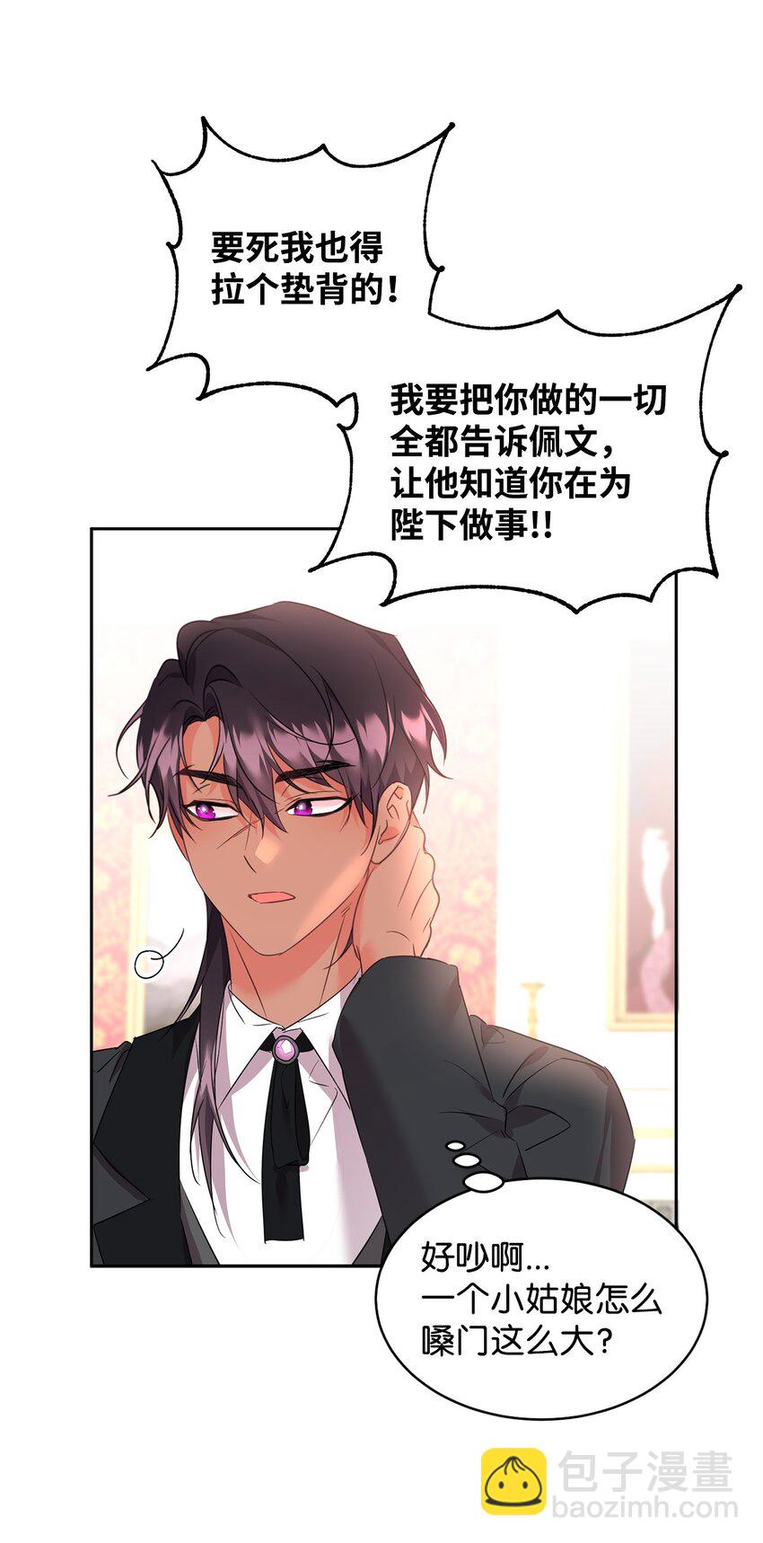 70 被拆穿了(1/2)-第72话