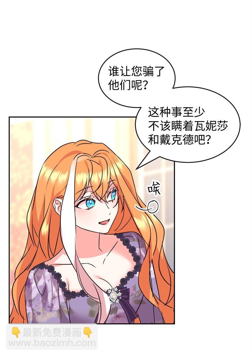 70 被拆穿了(1/2)-第72话