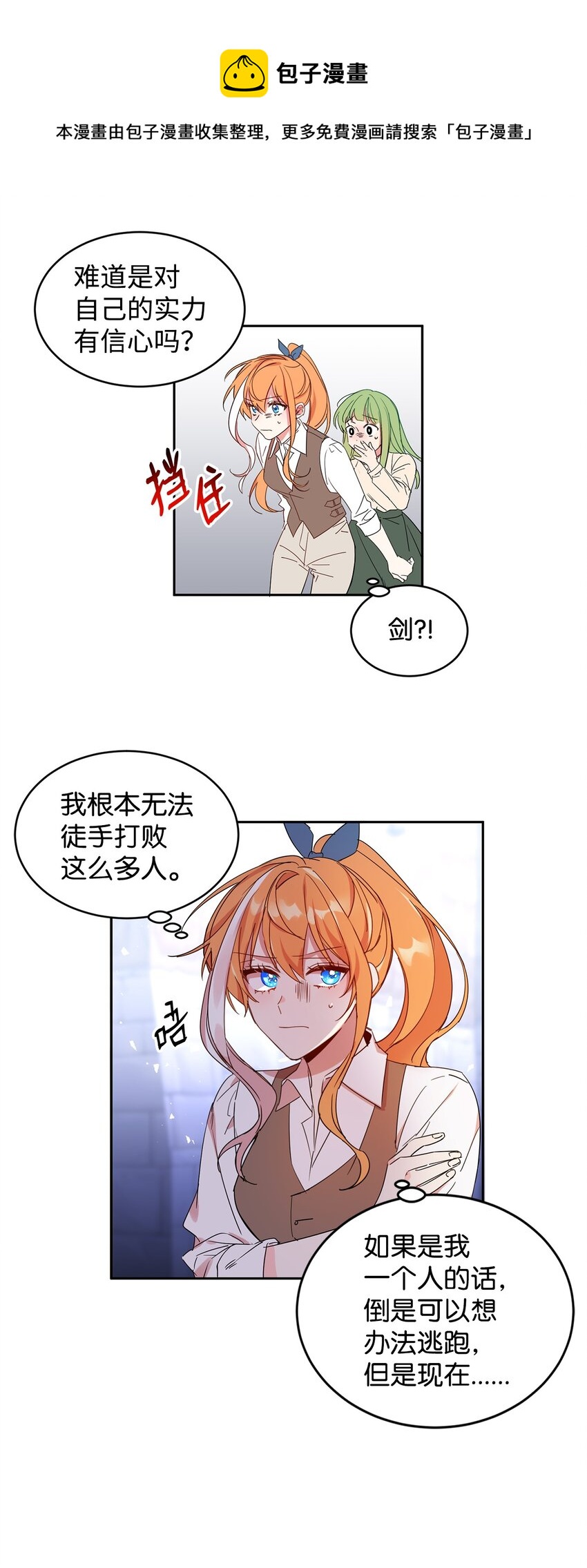 09 公爵救场(1/2)-第10话