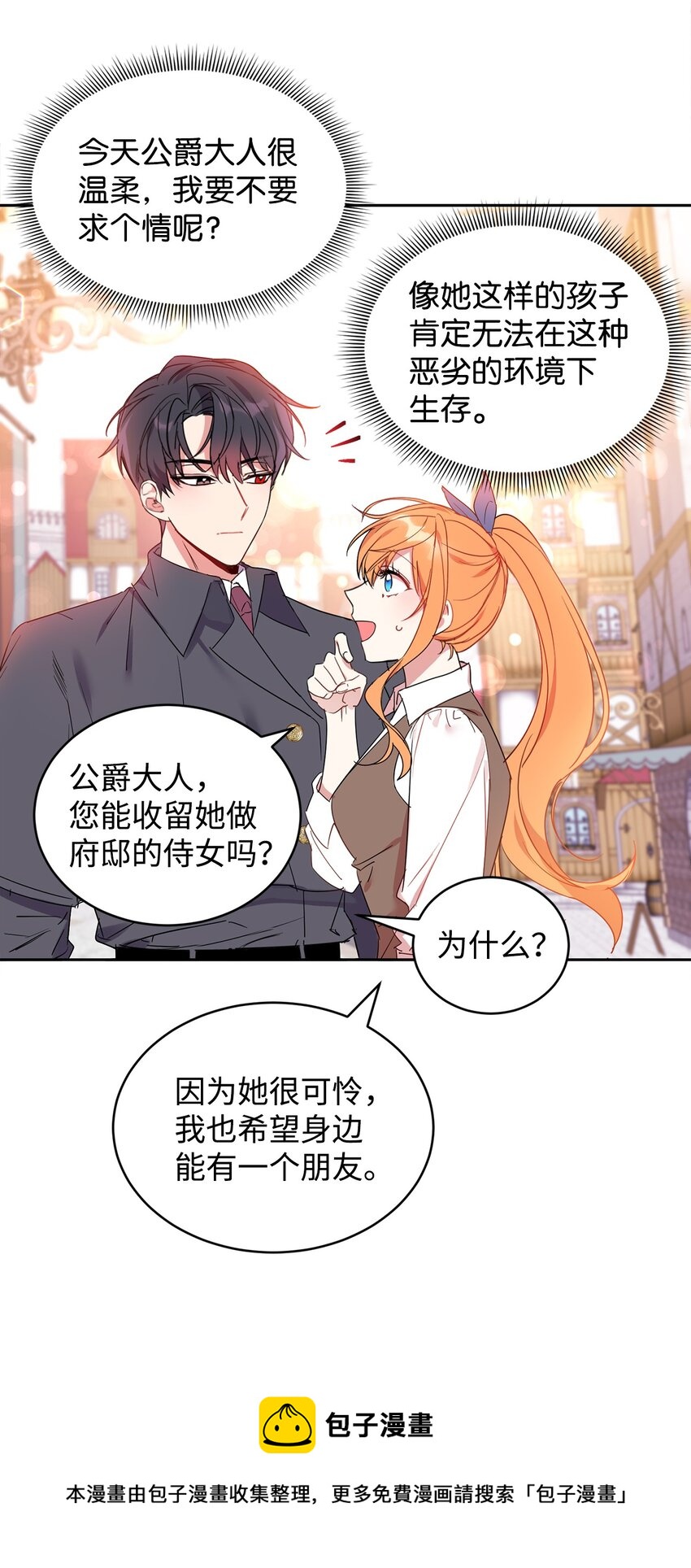 09 公爵救场(1/2)-第10话