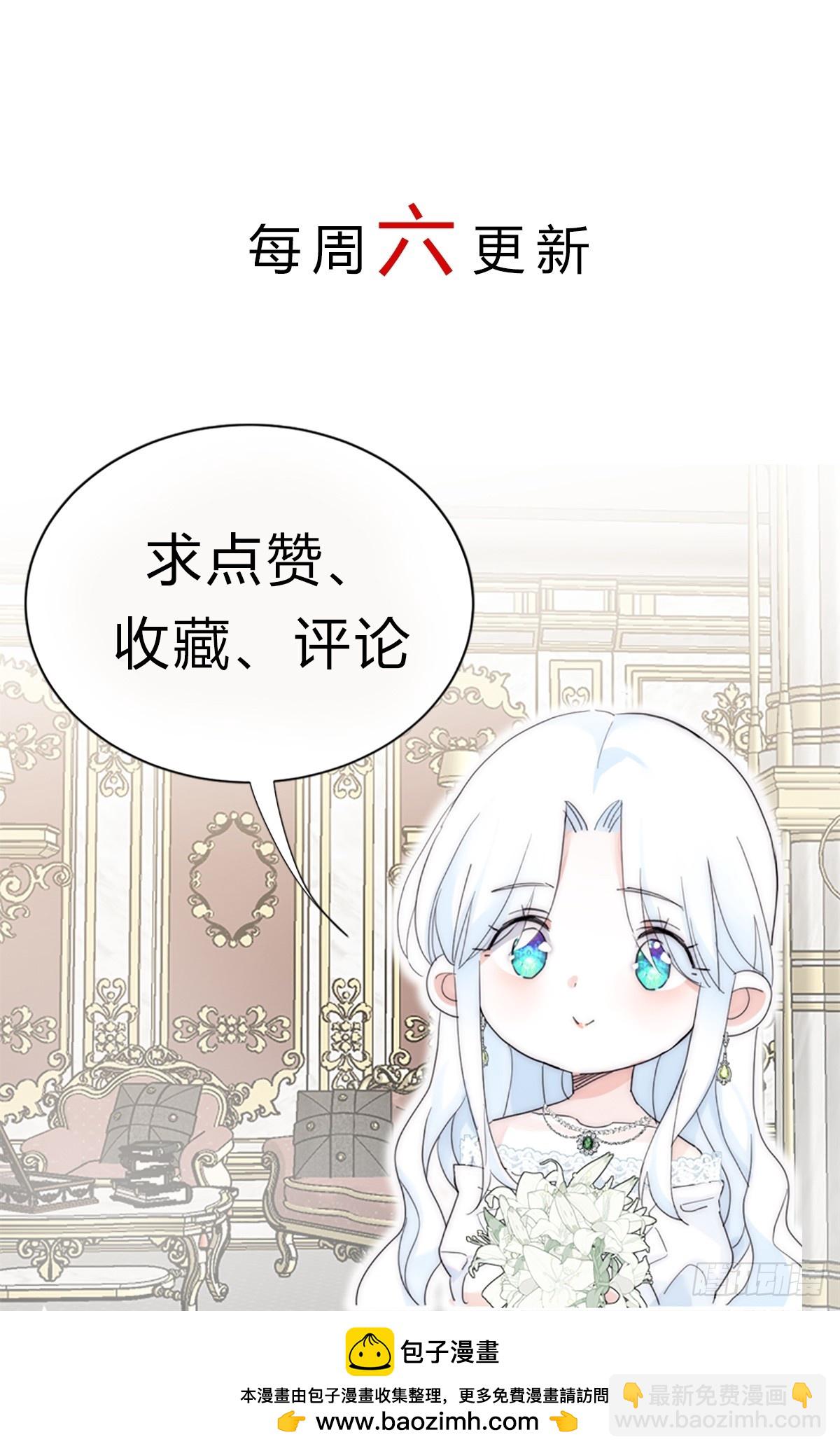 公爵家的毒之花 - 19 玩具(2/2) - 6