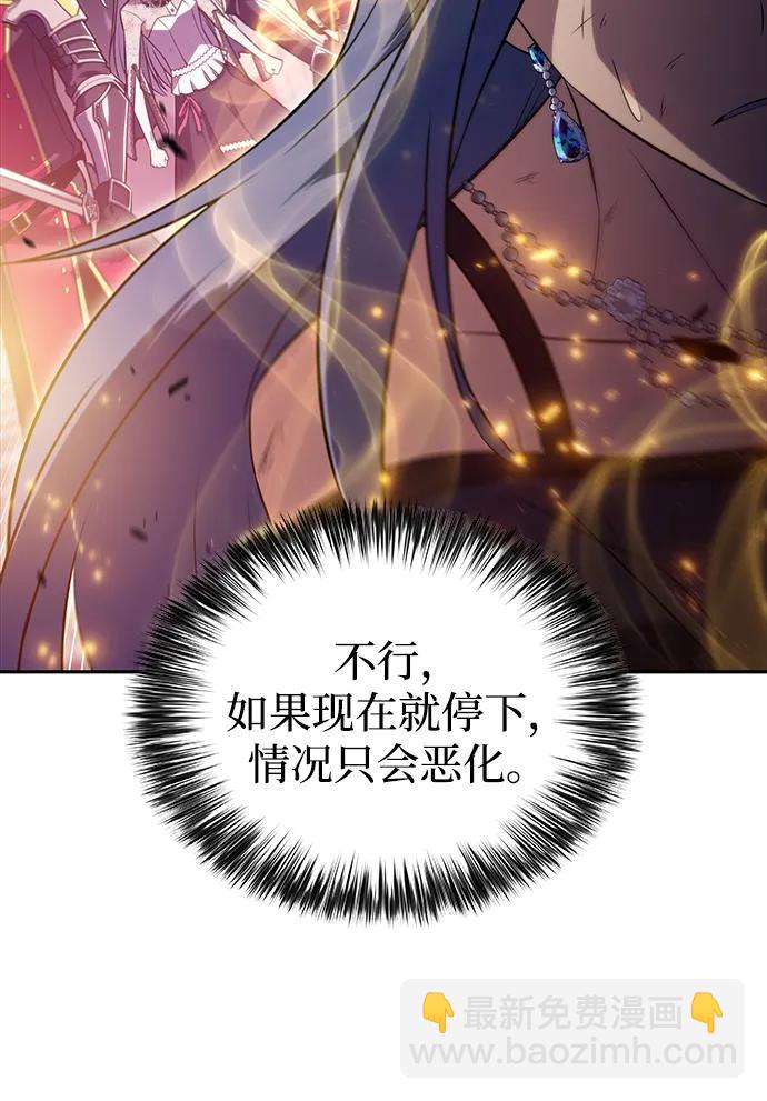公爵家的重生暗殺者 - 第36話 血之宴會（4）(1/3) - 7