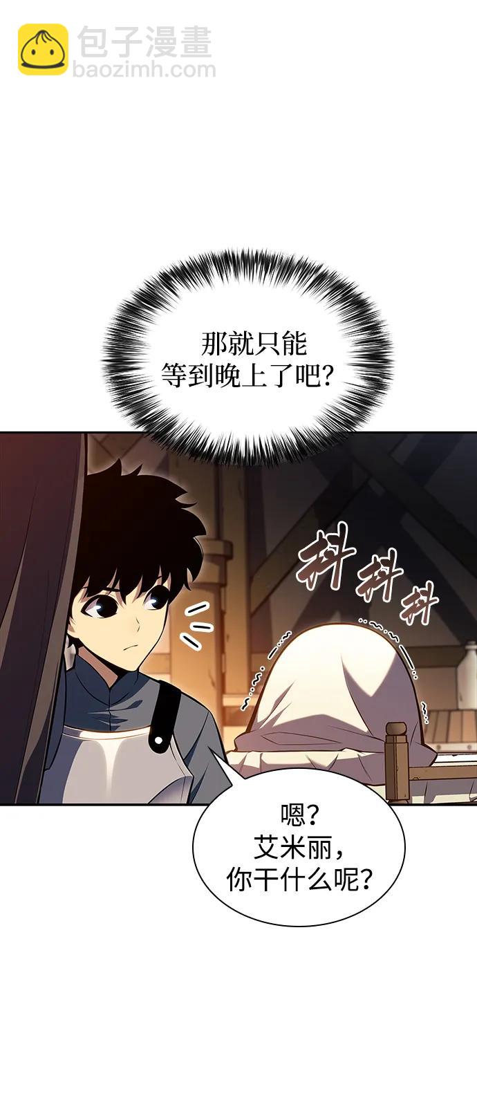 公爵家的重生暗殺者 - 第6話 勒梅亞山谷（1）(1/2) - 7