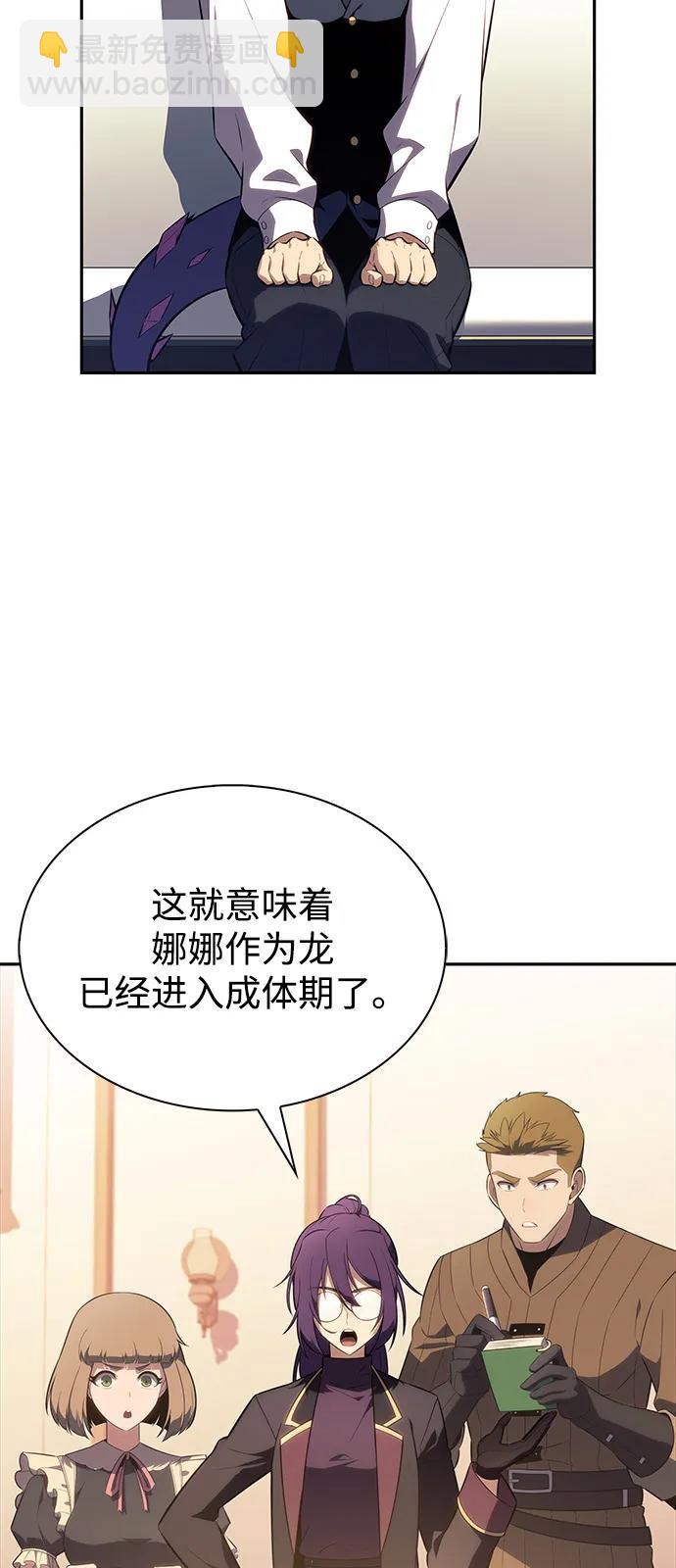 公爵家的重生暗殺者 - 第70話 無名遺蹟（2）(2/2) - 2