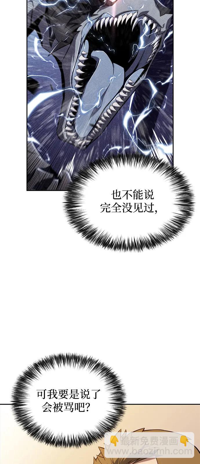 公爵家的重生暗殺者 - 第70話 無名遺蹟（2）(2/2) - 6