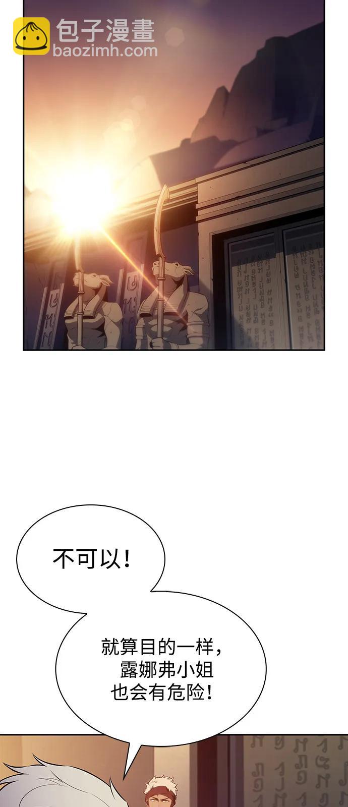 公爵家的重生暗殺者 - 第70話 無名遺蹟（2）(2/2) - 6