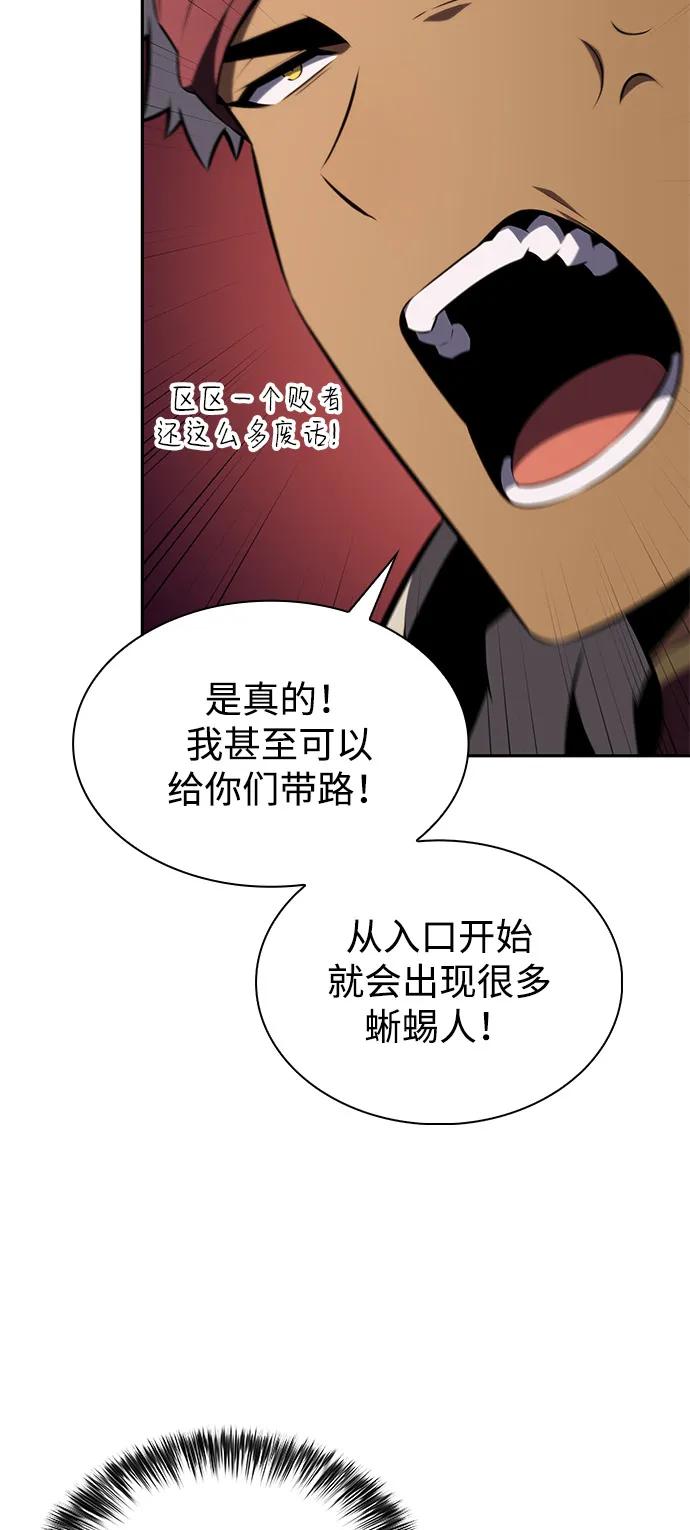 公爵家的重生暗殺者 - 第70話 無名遺蹟（2）(2/2) - 6