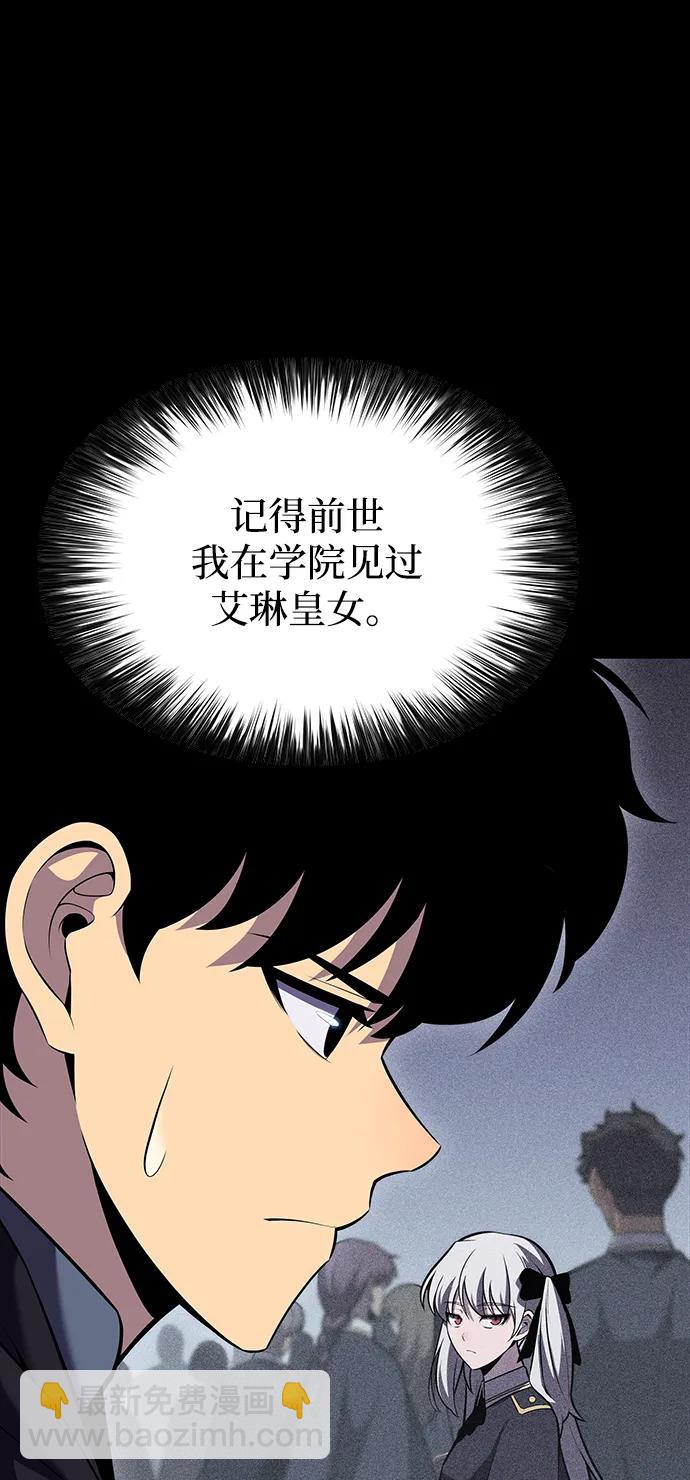 公爵家的重生暗殺者 - 第8話 皇帝的巡防（1）(2/3) - 2