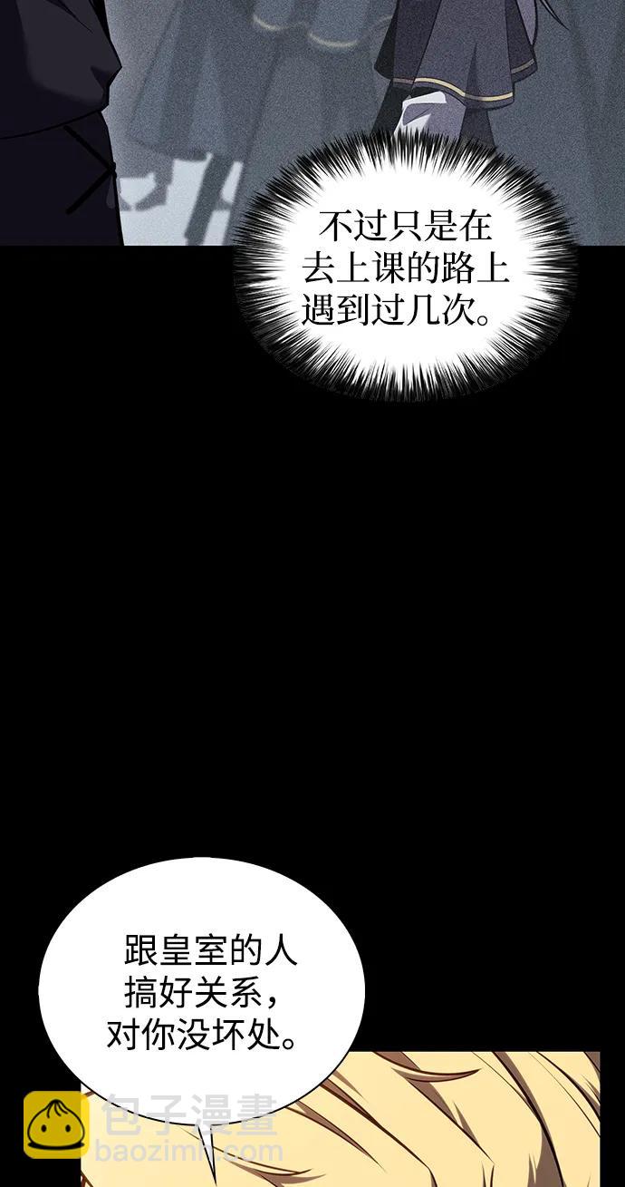 公爵家的重生暗殺者 - 第8話 皇帝的巡防（1）(2/3) - 3