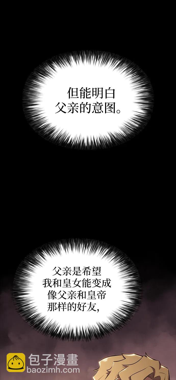 公爵家的重生暗殺者 - 第8話 皇帝的巡防（1）(2/3) - 6