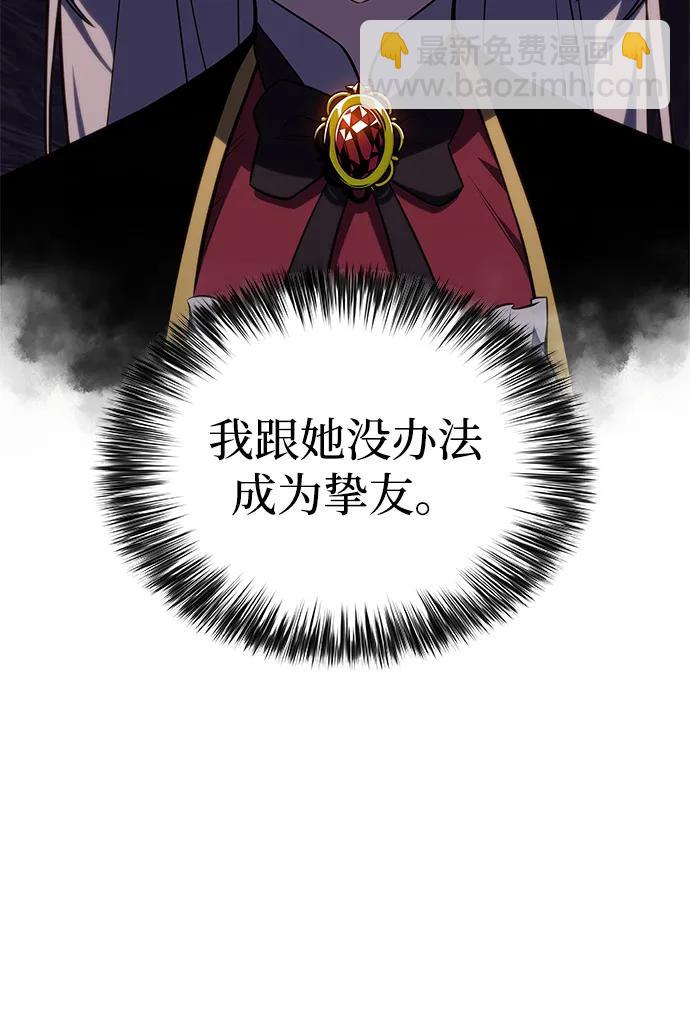公爵家的重生暗殺者 - 第8話 皇帝的巡防（1）(2/3) - 1