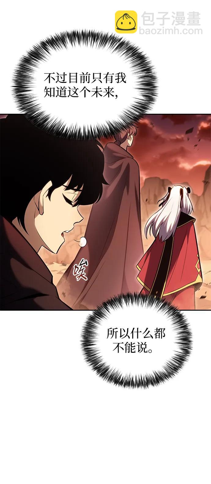 公爵家的重生暗殺者 - 第8話 皇帝的巡防（1）(2/3) - 2