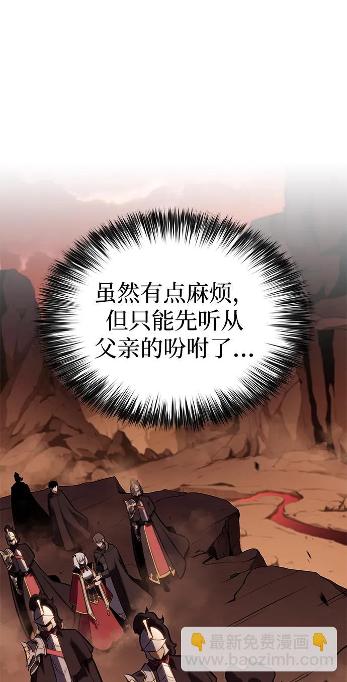 公爵家的重生暗殺者 - 第8話 皇帝的巡防（1）(2/3) - 3
