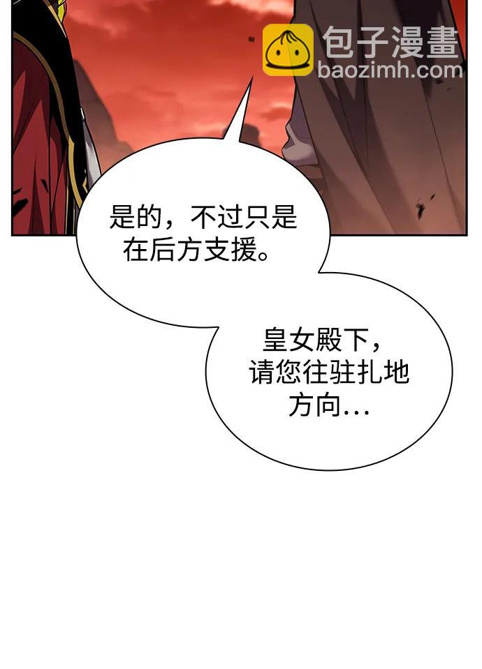 公爵家的重生暗殺者 - 第8話 皇帝的巡防（1）(2/3) - 4