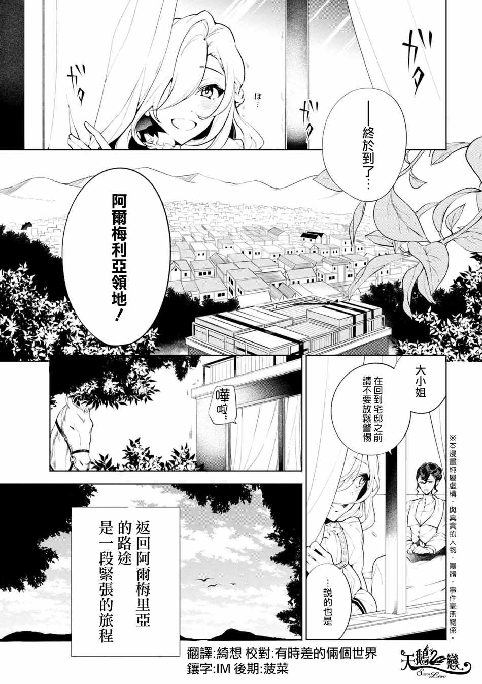 公爵千金的愛好 - 第39話 - 1