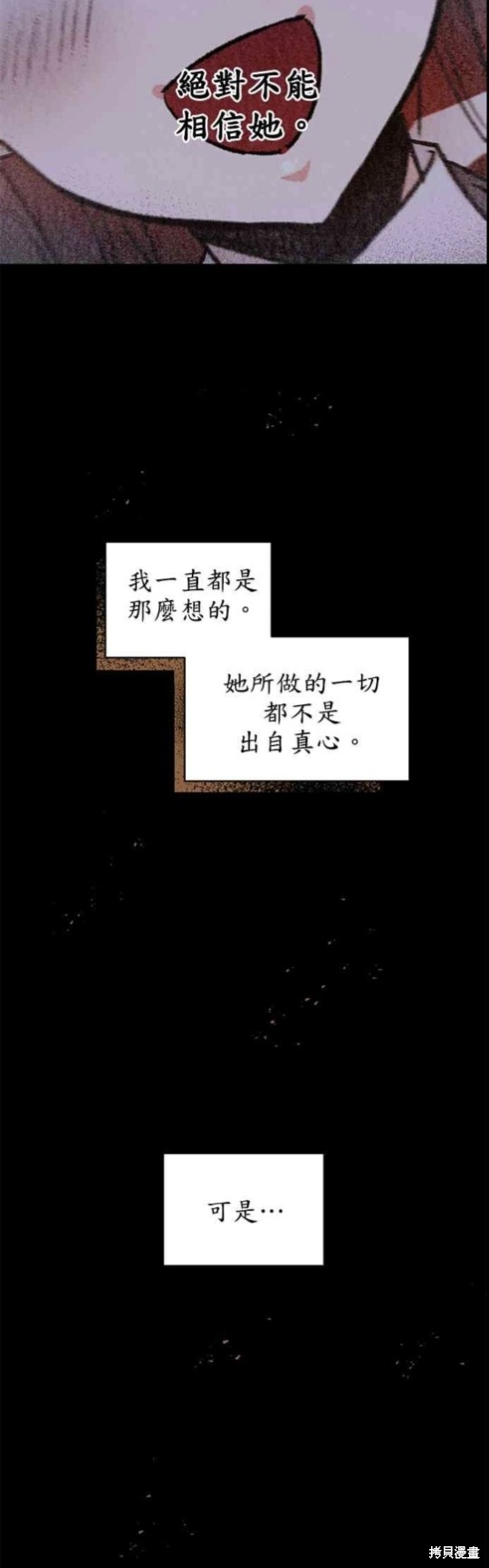 公爵千金馴男記 - 第26話(1/2) - 3