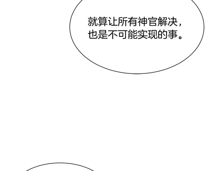 公爵，請讓我治癒你 - 第39話 暫留皇宮(1/4) - 2