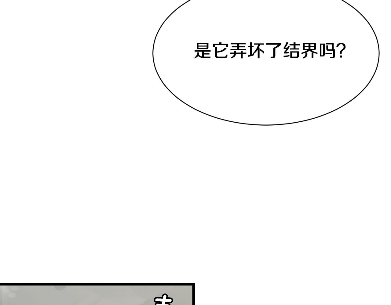 公爵，請讓我治癒你 - 第53話 確認結界(2/3) - 5