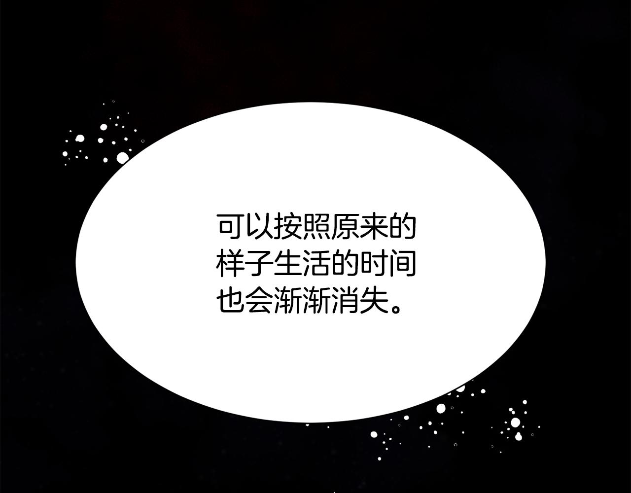 公爵，請讓我治癒你 - 第59話 想和你一起(1/4) - 3