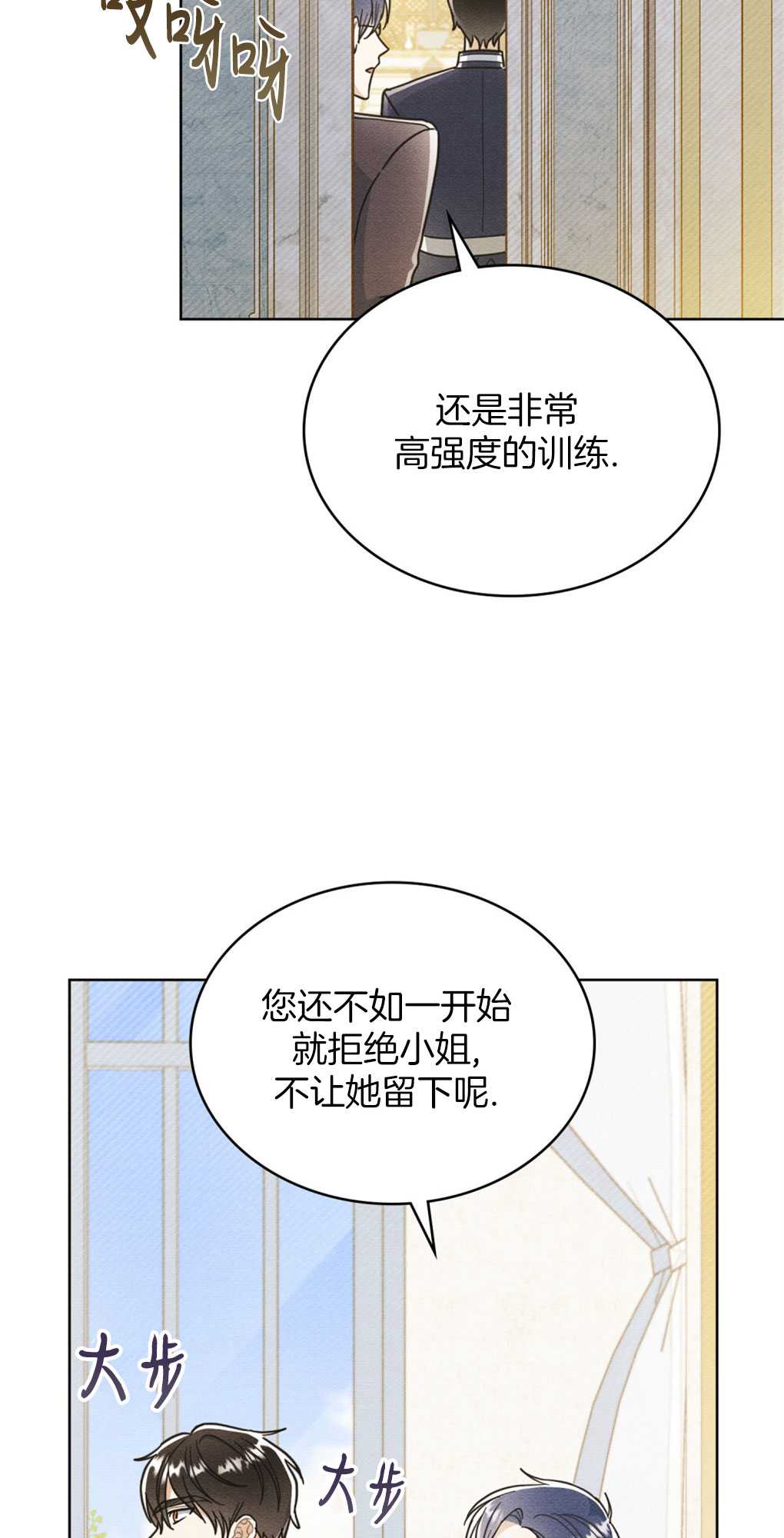 公爵，我們去洗澡吧 - 第10話(1/2) - 3