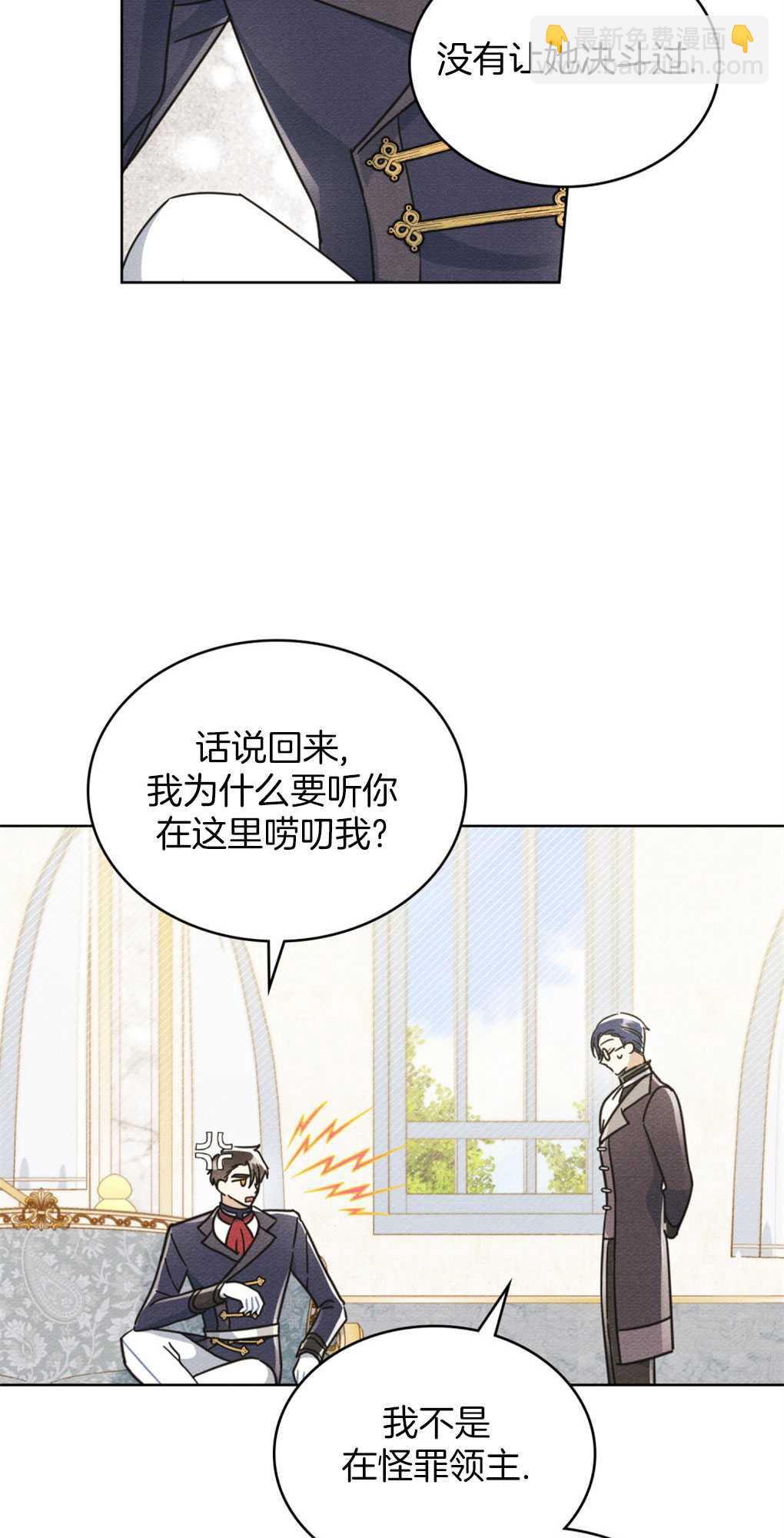 公爵，我們去洗澡吧 - 第10話(1/2) - 7
