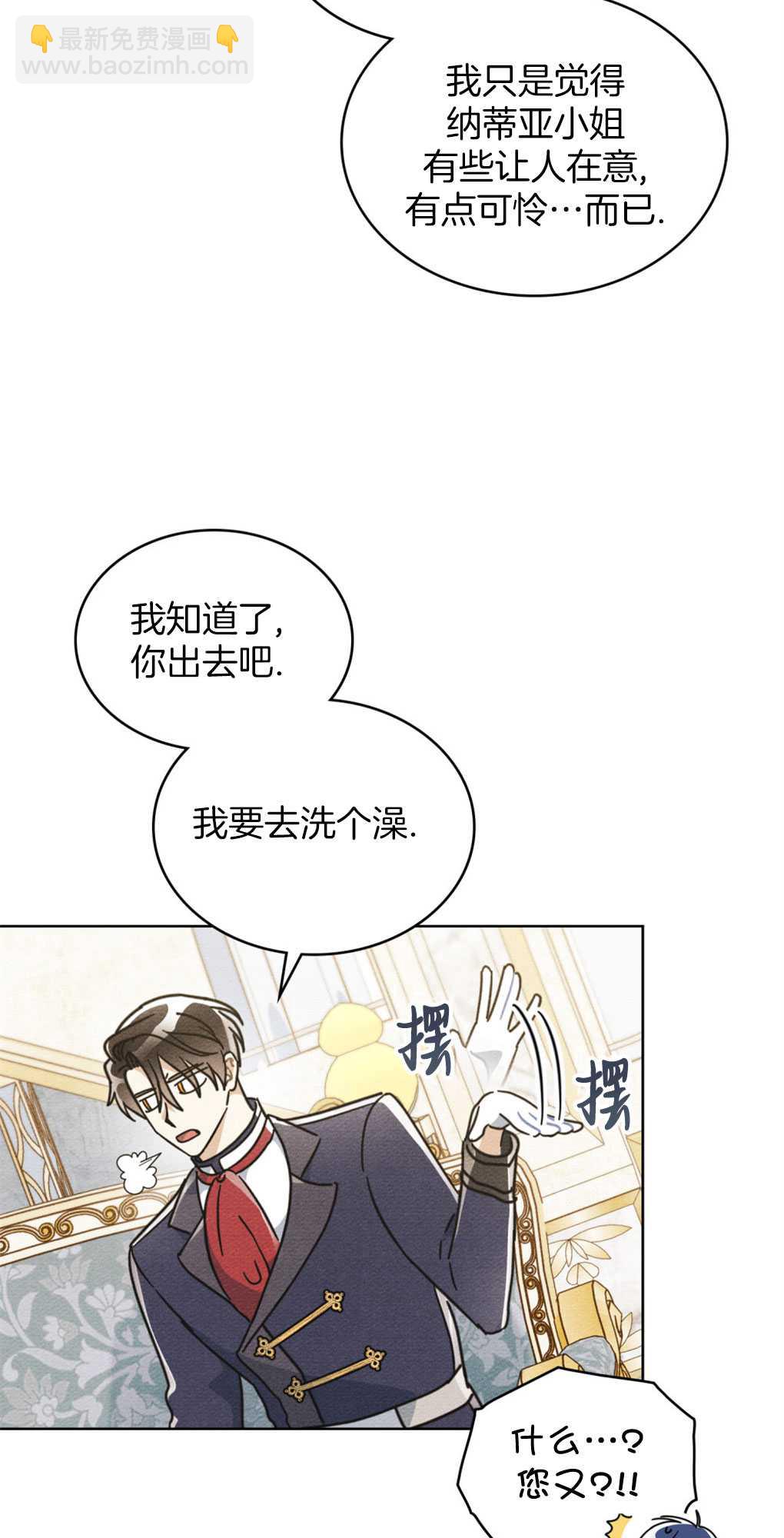 公爵，我們去洗澡吧 - 第10話(1/2) - 8