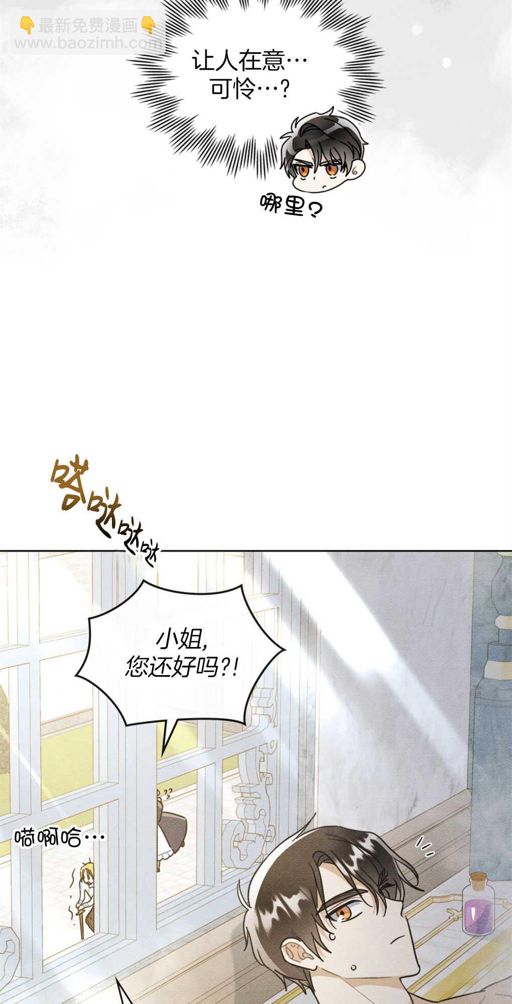 公爵，我們去洗澡吧 - 第10話(1/2) - 3