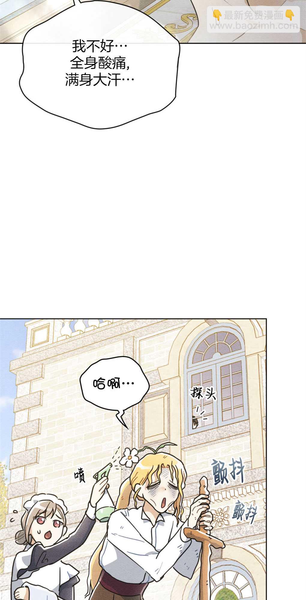 公爵，我們去洗澡吧 - 第10話(1/2) - 4