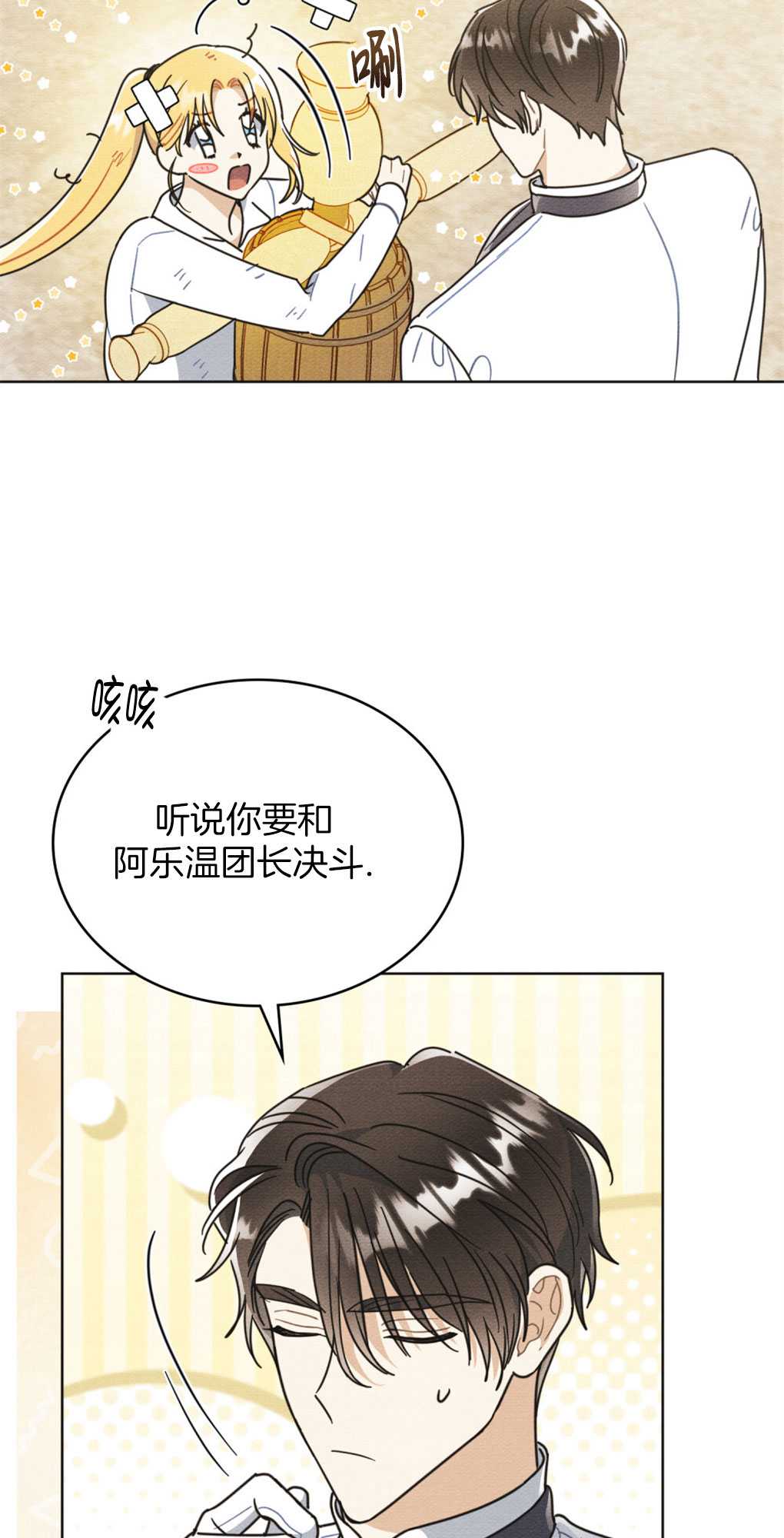 公爵，我們去洗澡吧 - 第10話(1/2) - 4