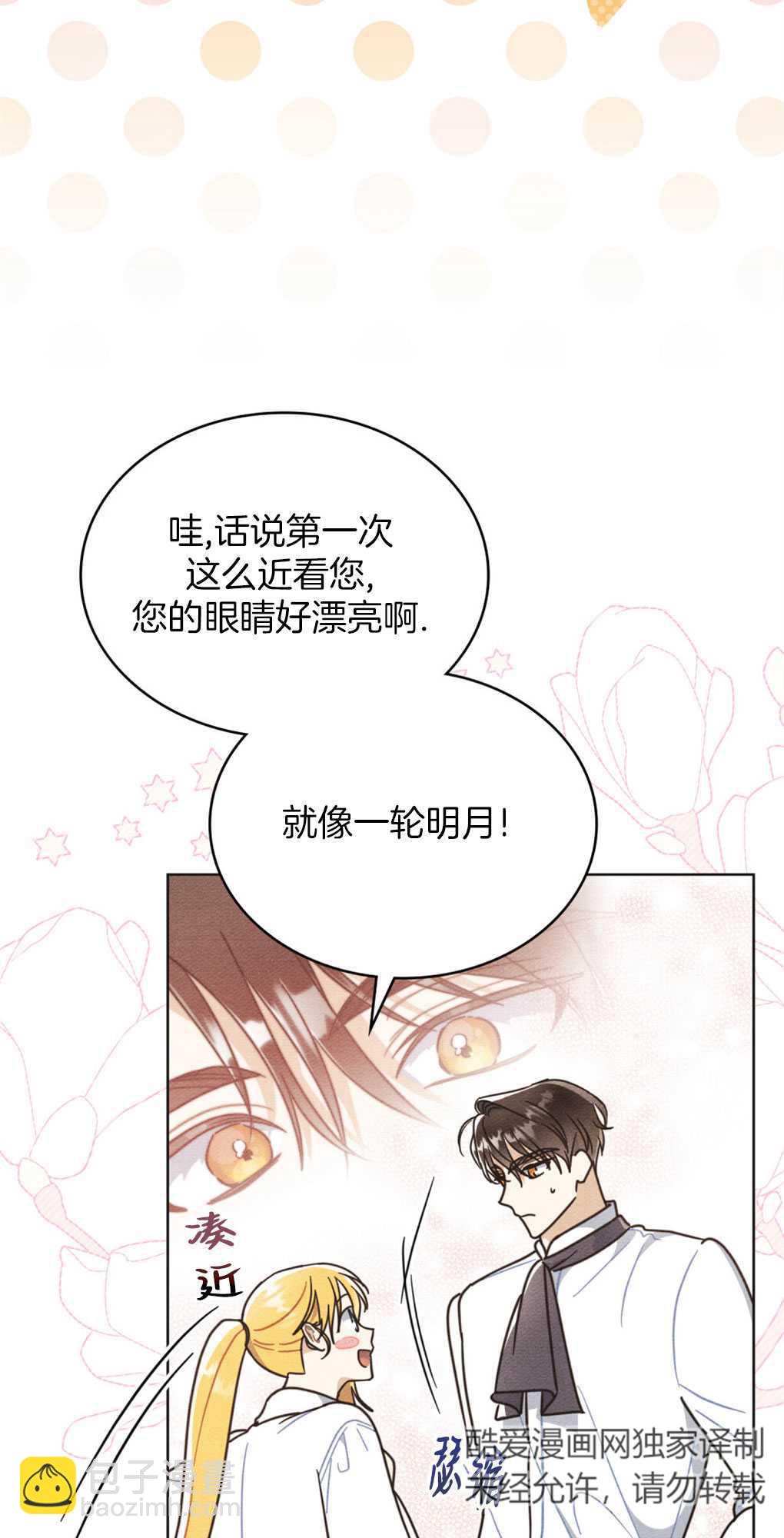 公爵，我們去洗澡吧 - 第10話(1/2) - 7