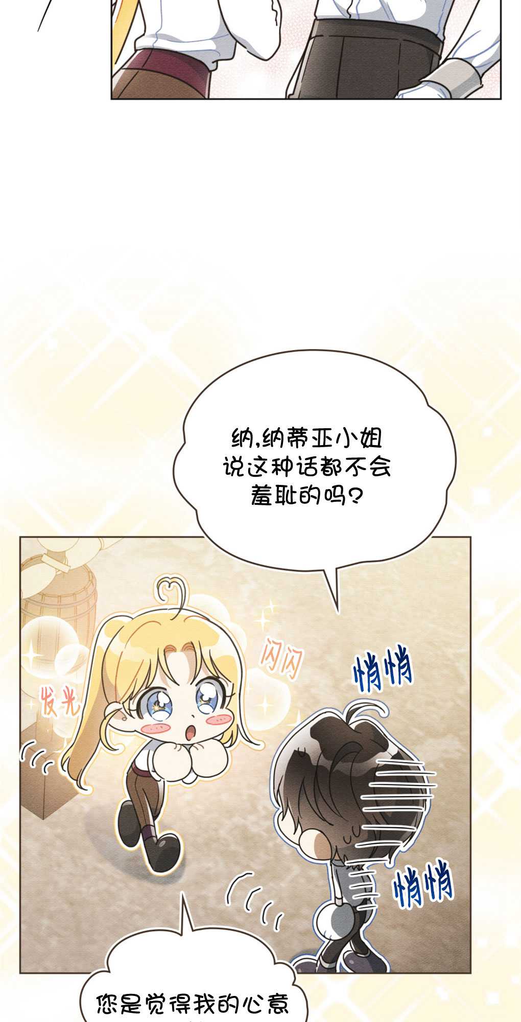 公爵，我們去洗澡吧 - 第10話(1/2) - 8