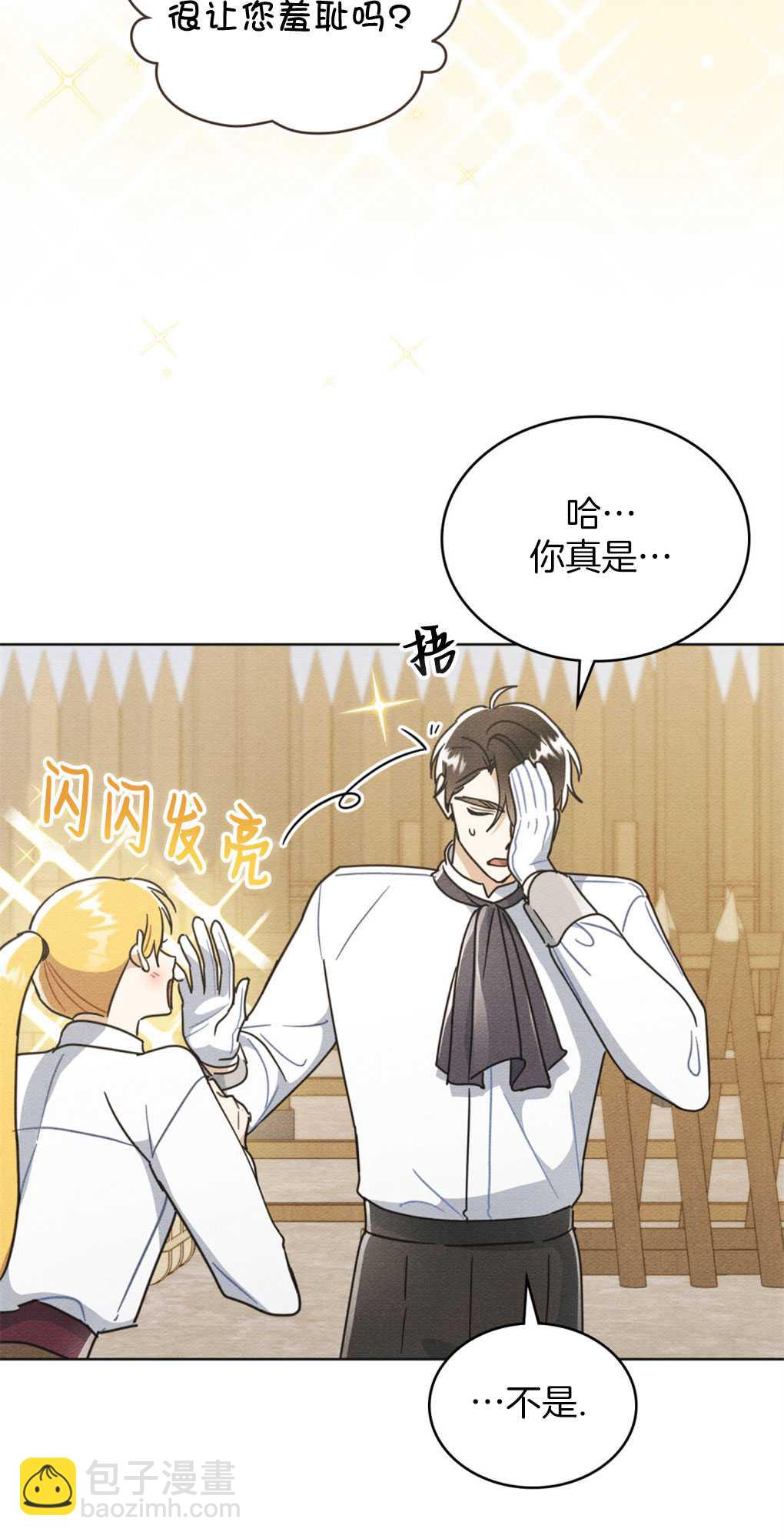 公爵，我們去洗澡吧 - 第10話(1/2) - 1