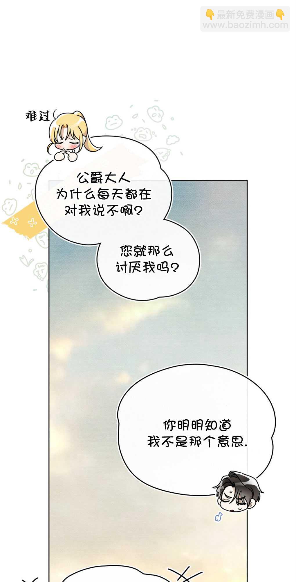 公爵，我們去洗澡吧 - 第10話(1/2) - 2