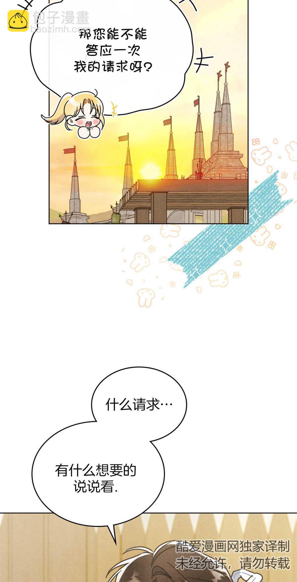 公爵，我們去洗澡吧 - 第10話(1/2) - 3
