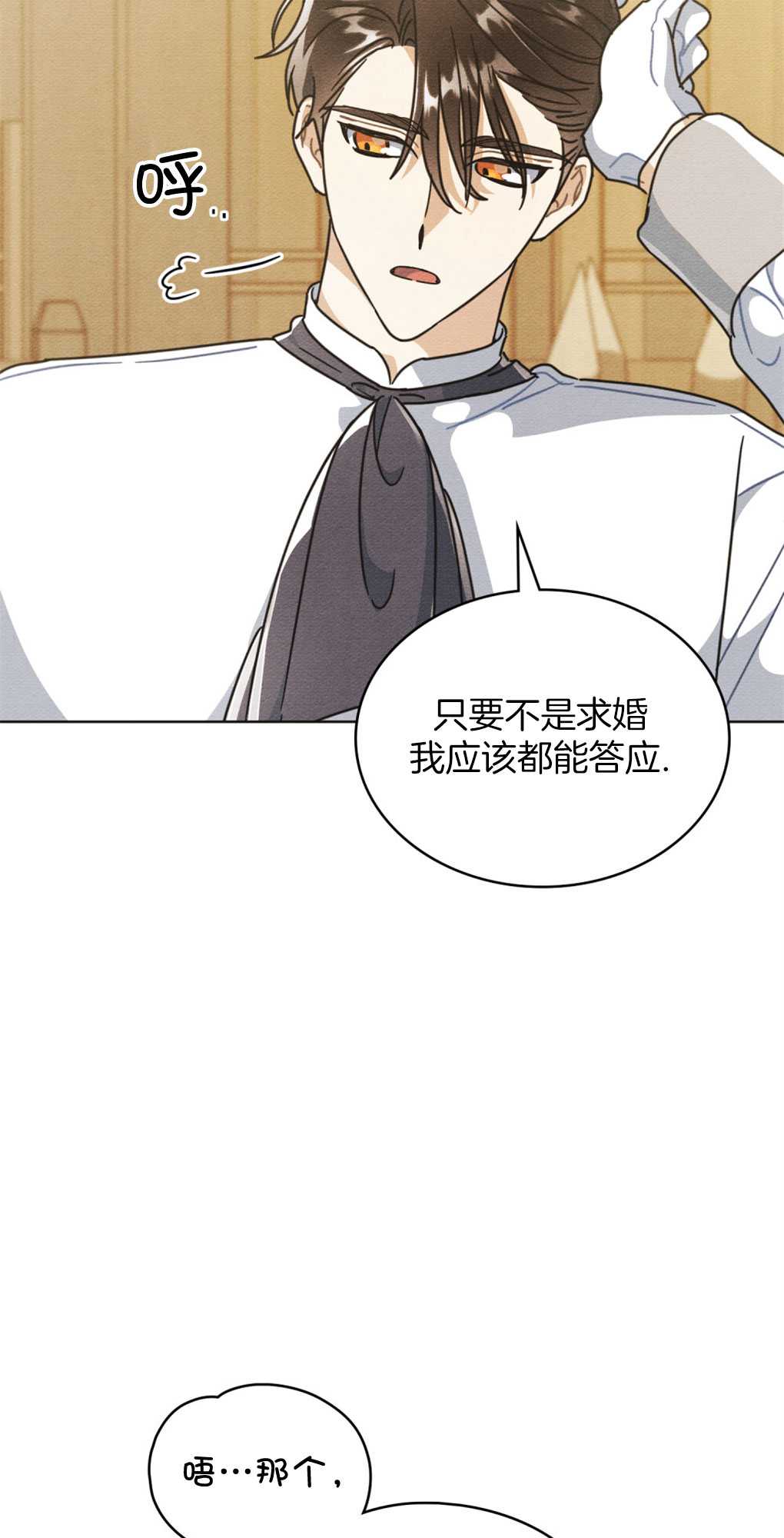 公爵，我們去洗澡吧 - 第10話(1/2) - 4