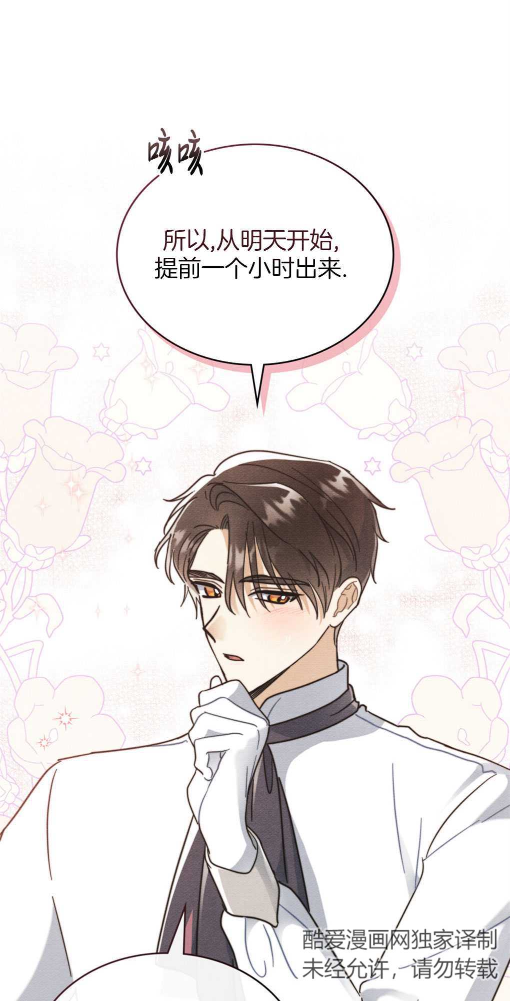 公爵，我們去洗澡吧 - 第10話(1/2) - 3