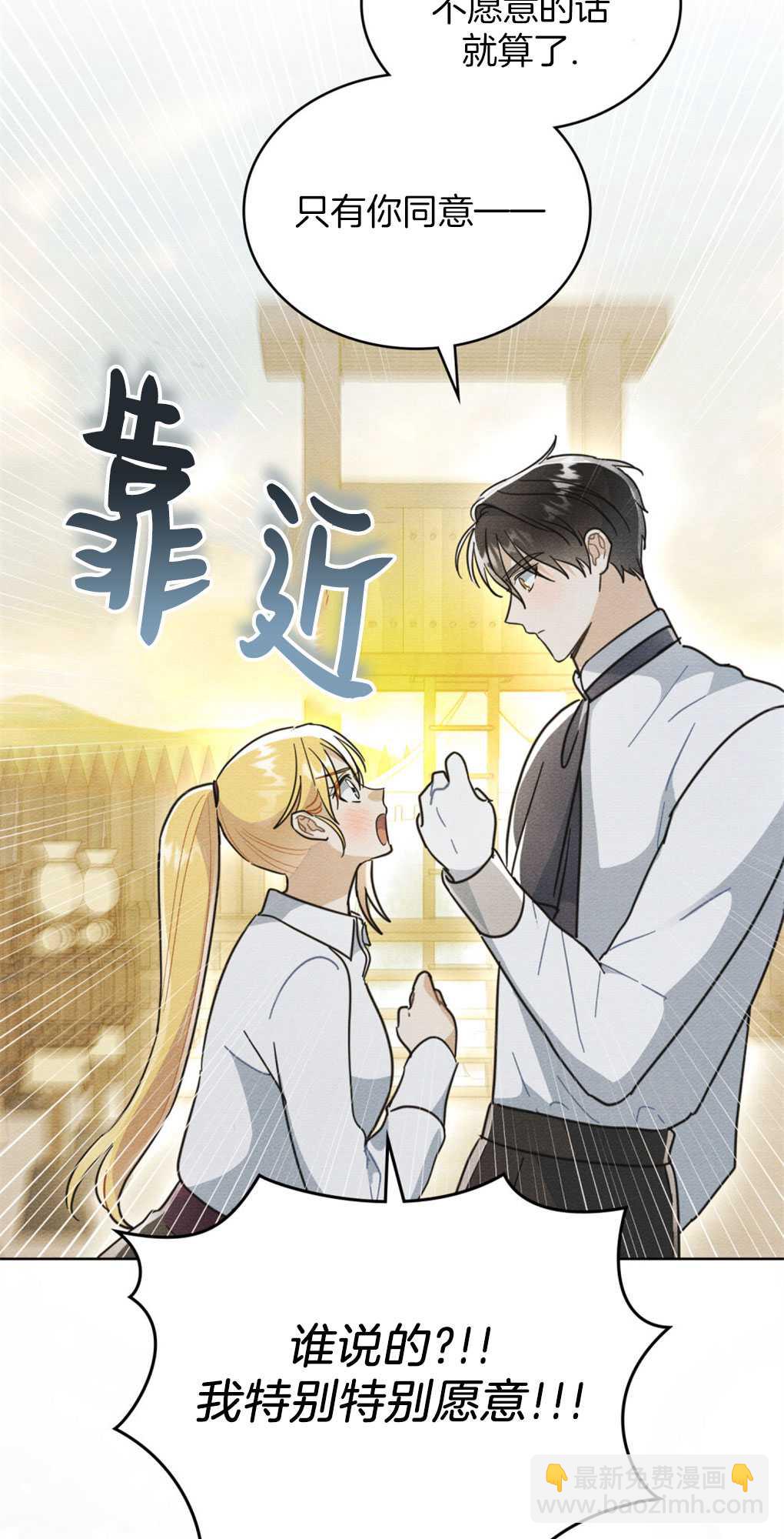 公爵，我們去洗澡吧 - 第10話(1/2) - 7