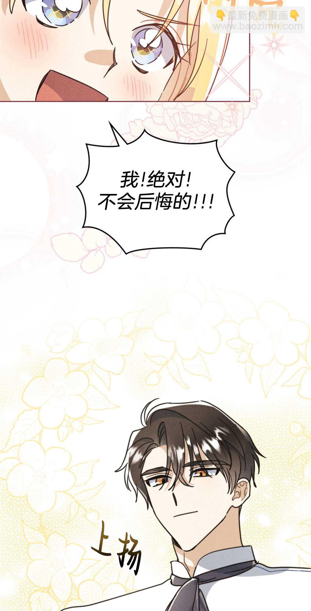公爵，我們去洗澡吧 - 第10話(1/2) - 1