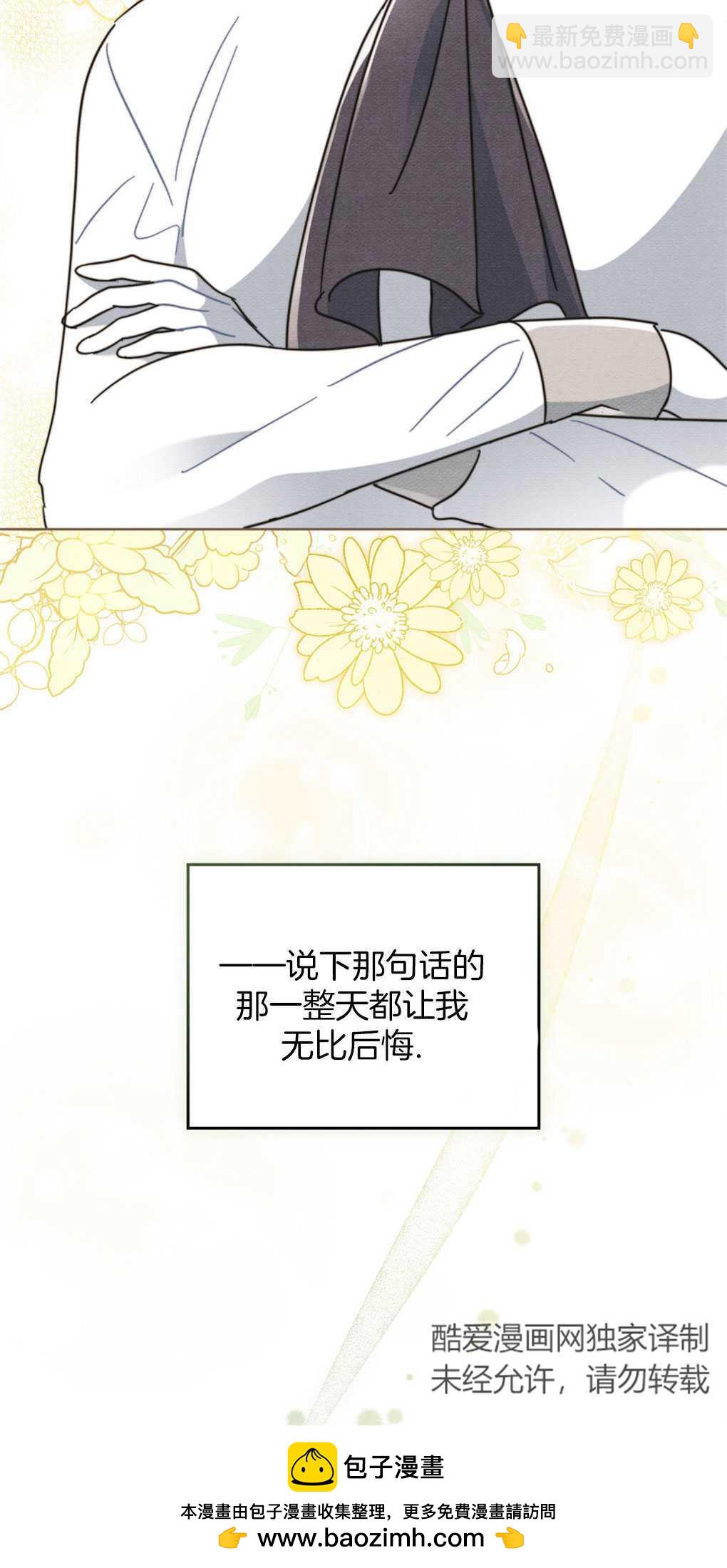 公爵，我們去洗澡吧 - 第10話(1/2) - 2