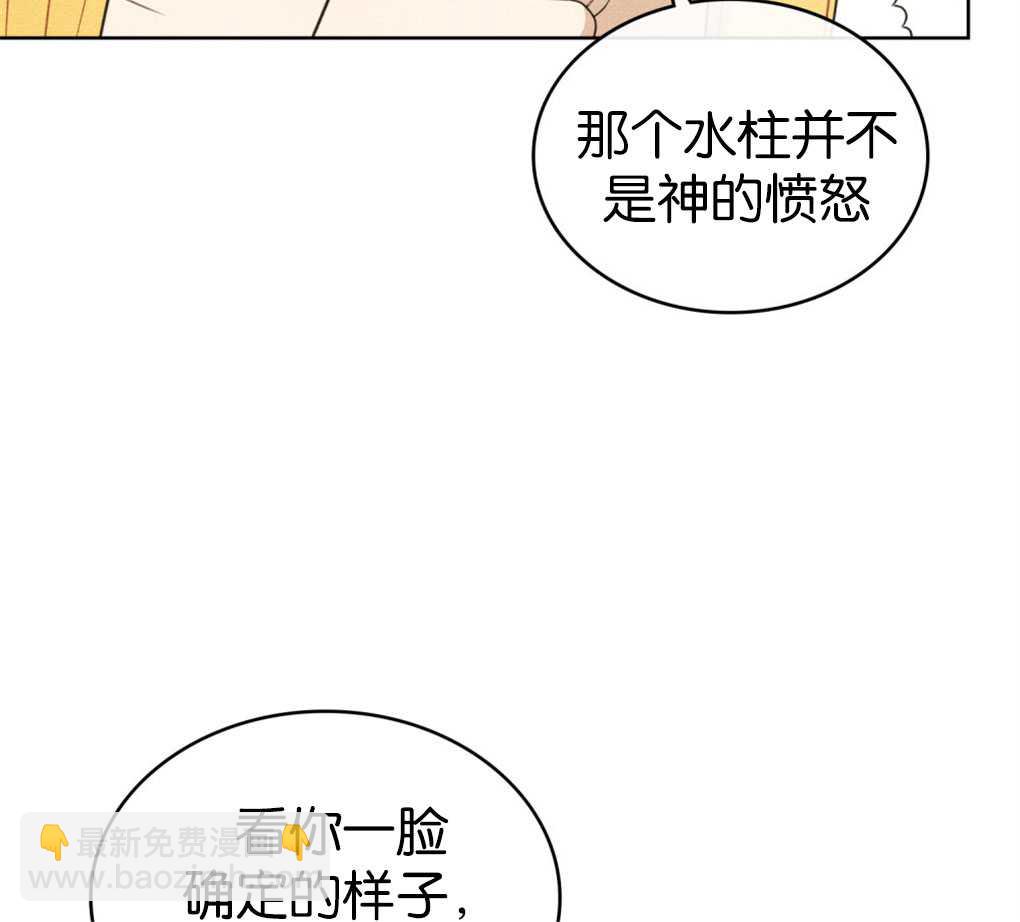 公爵，我們去洗澡吧 - 第18話(1/2) - 5