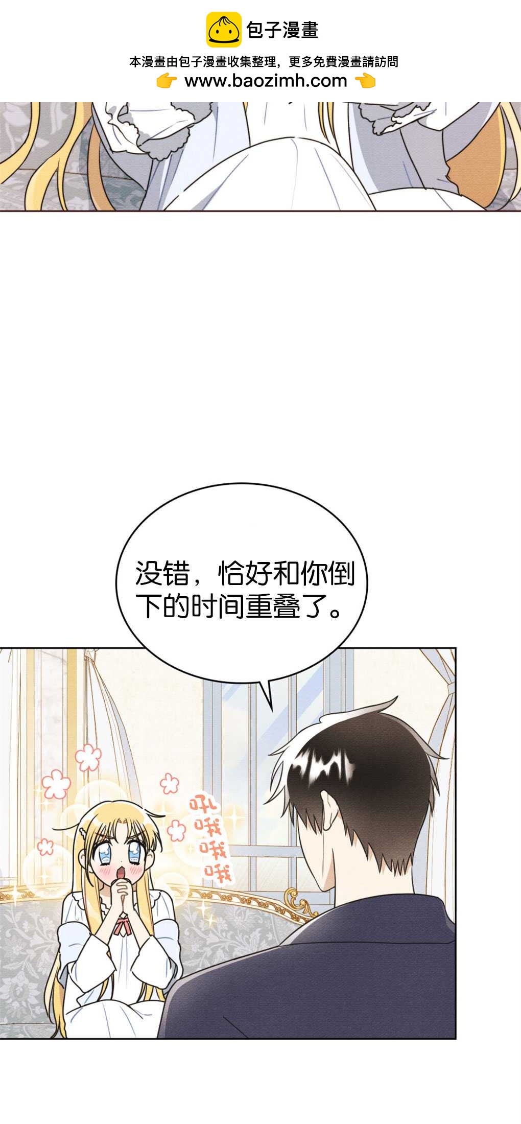 公爵，我們去洗澡吧 - 第18話(1/2) - 2