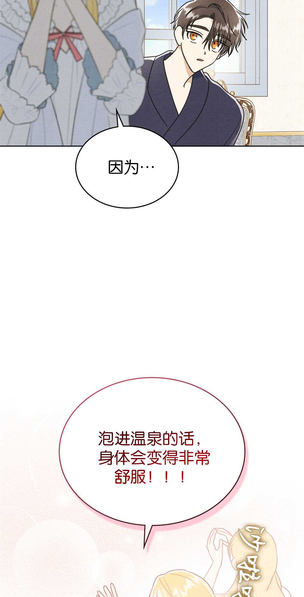 公爵，我們去洗澡吧 - 第18話(1/2) - 7