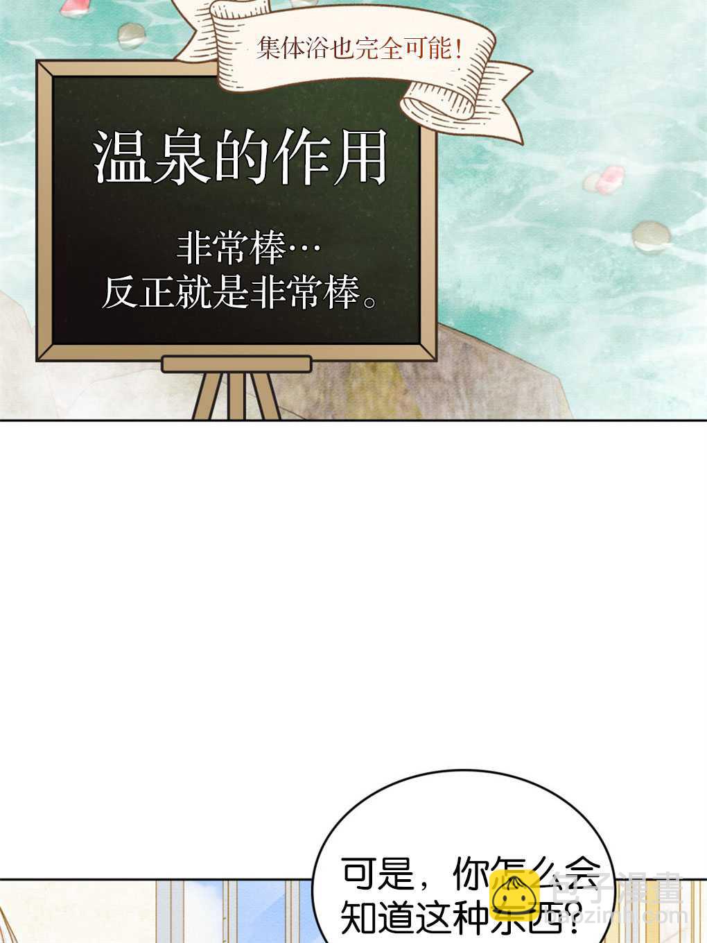 公爵，我們去洗澡吧 - 第18話(1/2) - 2