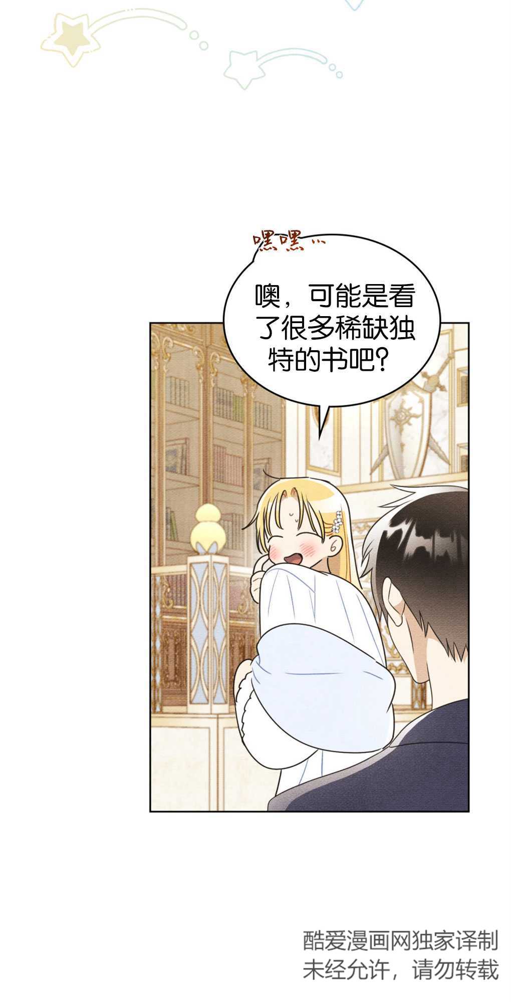 公爵，我們去洗澡吧 - 第18話(1/2) - 4