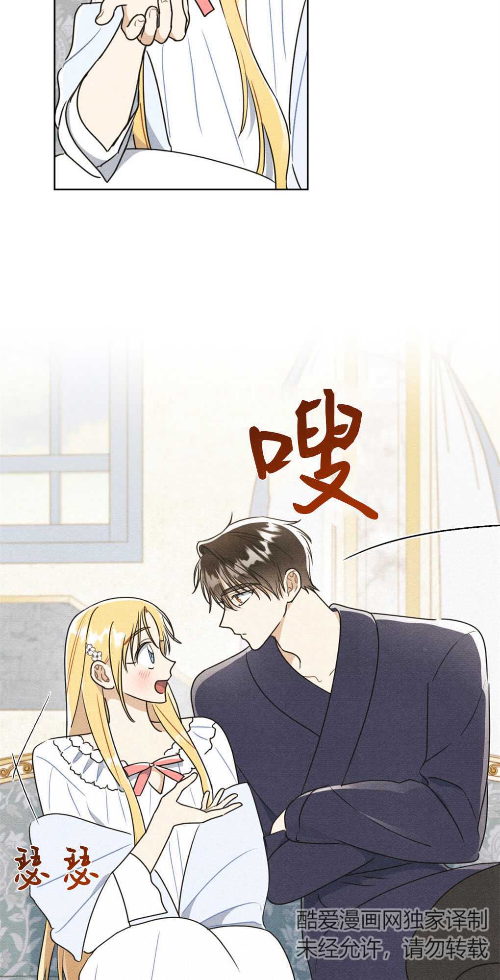 公爵，我們去洗澡吧 - 第18話(1/2) - 7