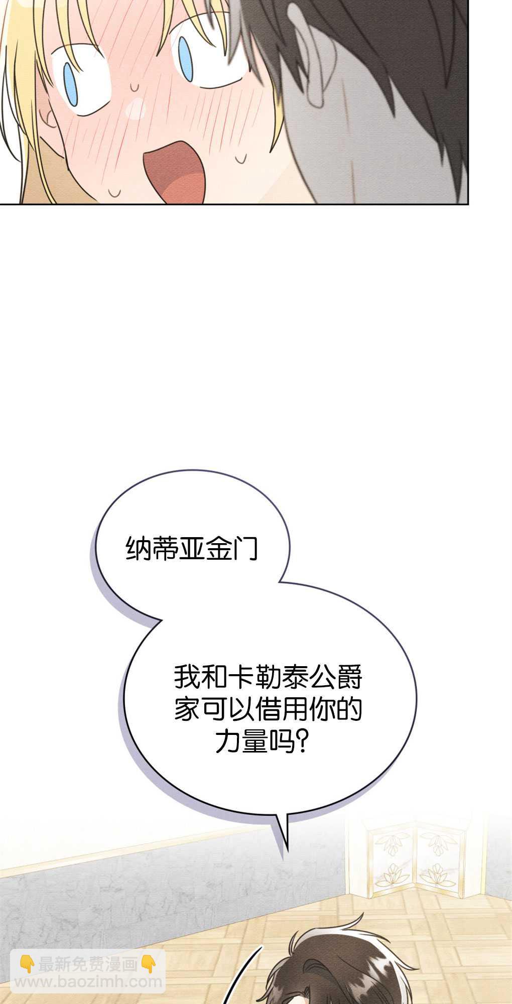 公爵，我們去洗澡吧 - 第18話(1/2) - 1
